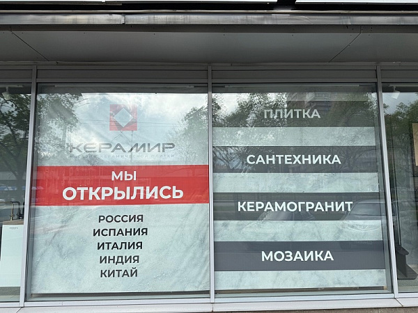 Плитка и керамогранит магазин Керамир Ленинский проспект 134 Санкт-Петербург